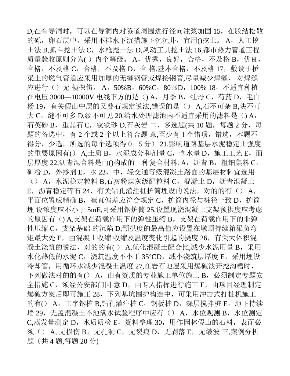 2025年二级建造师《市政公用工程管理与实务》真题及答案_第2页