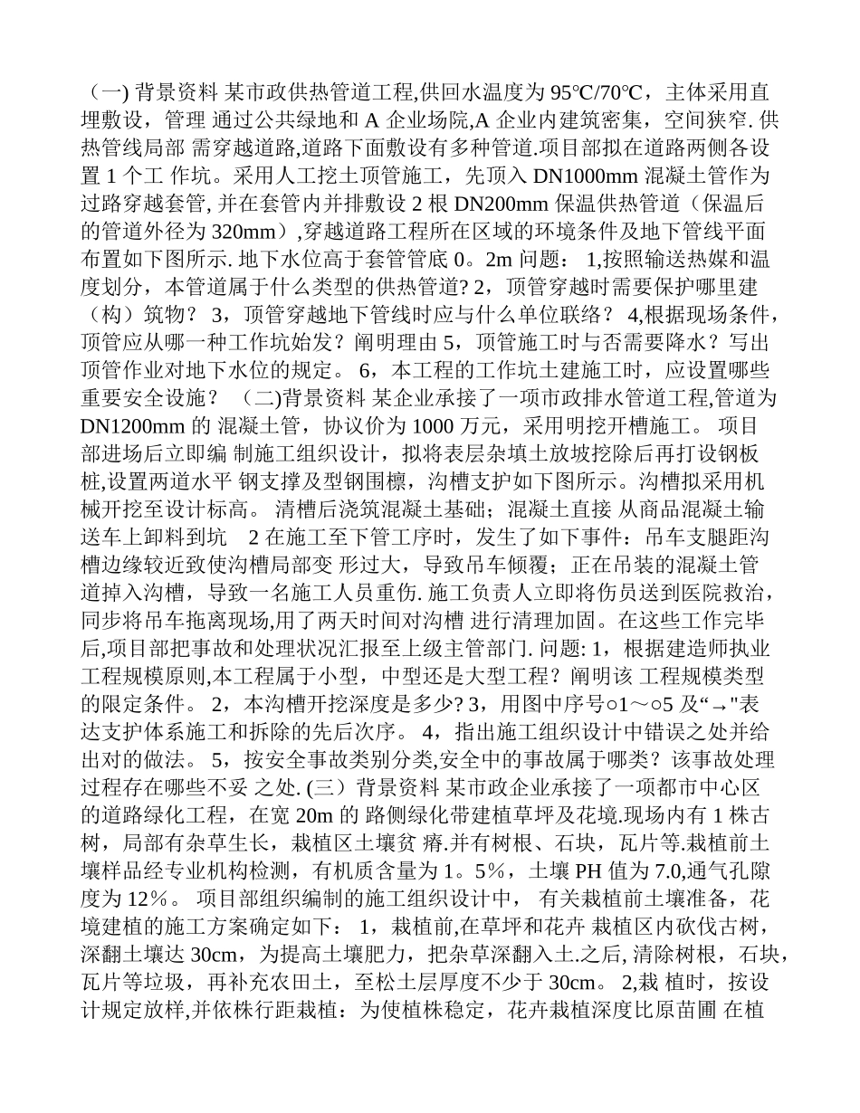 2025年二级建造师《市政公用工程管理与实务》真题及答案_第3页