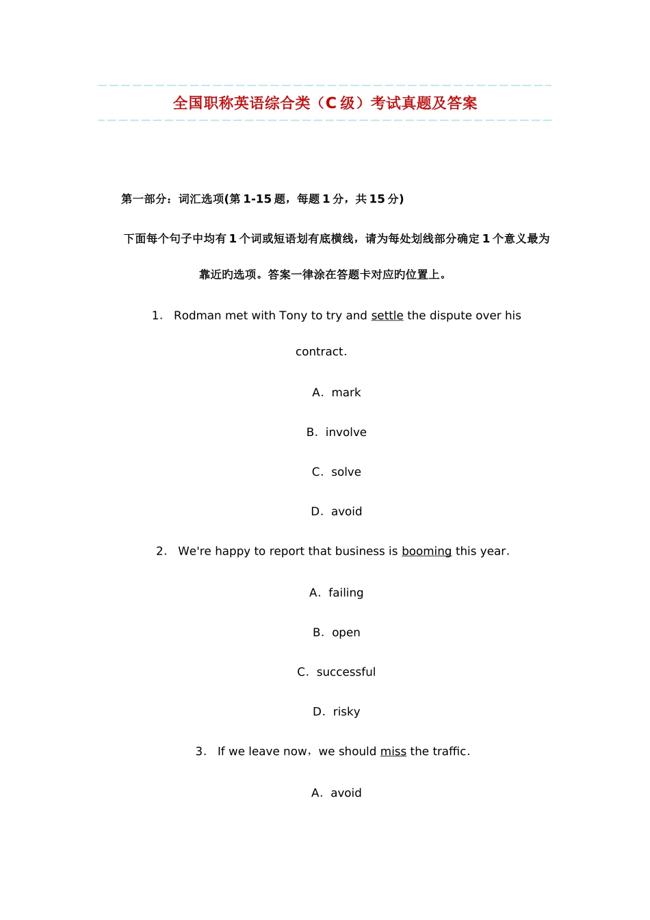 2025年全国职称英语综合类C级考试真题及答案_第1页