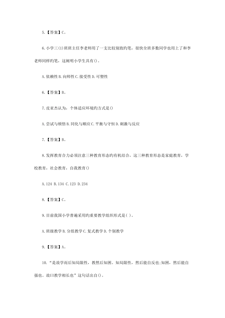 2025年下半年小学教育教学知识与能力试题真题及答案_第2页