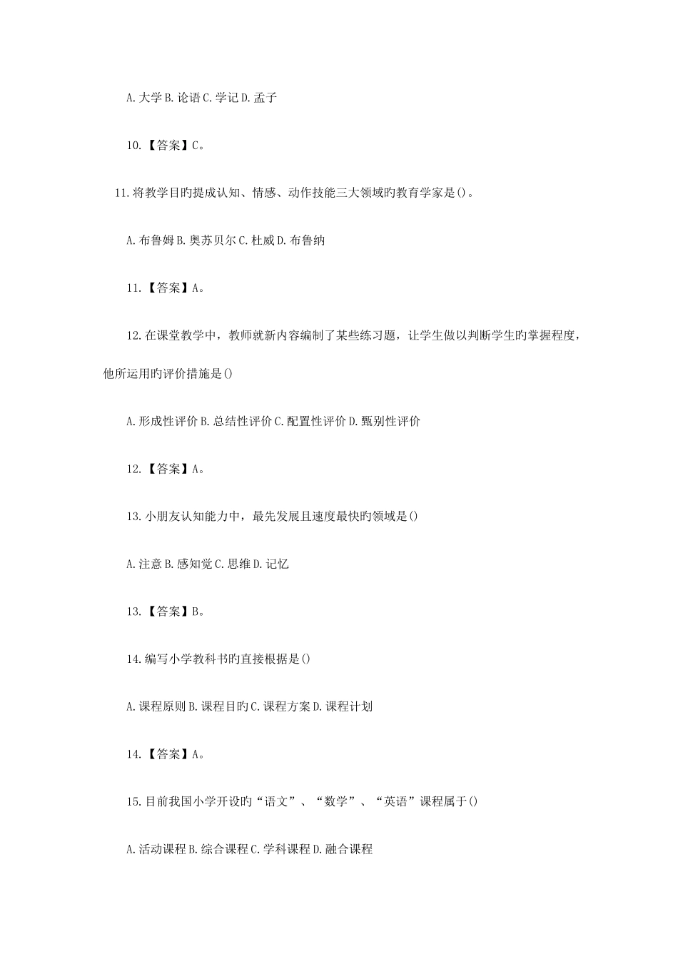 2025年下半年小学教育教学知识与能力试题真题及答案_第3页