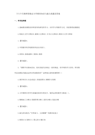 2025年下半年小学教育教学知识与能力试题真题及答案