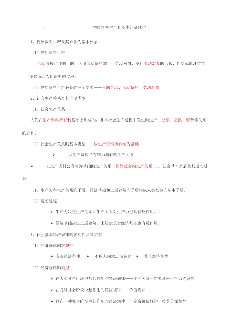 2025年初级经济师之基础知识要点_第1页