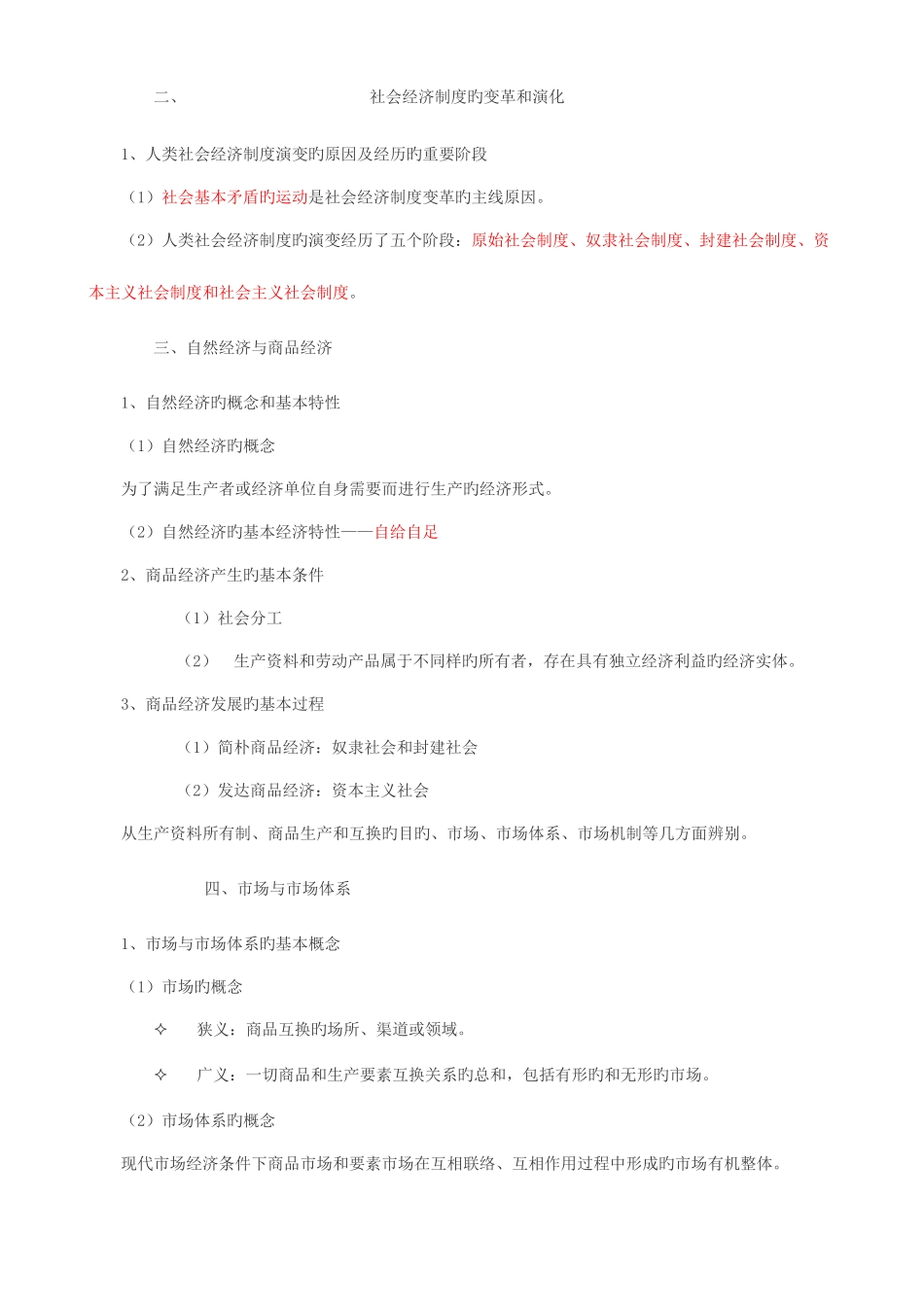 2025年初级经济师之基础知识要点_第2页