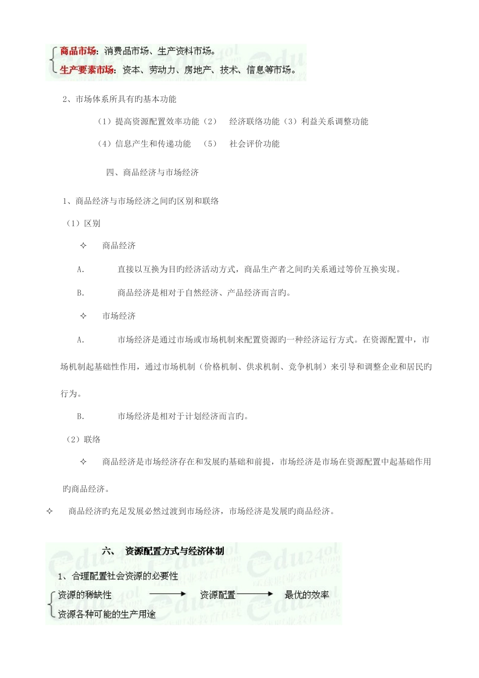 2025年初级经济师之基础知识要点_第3页