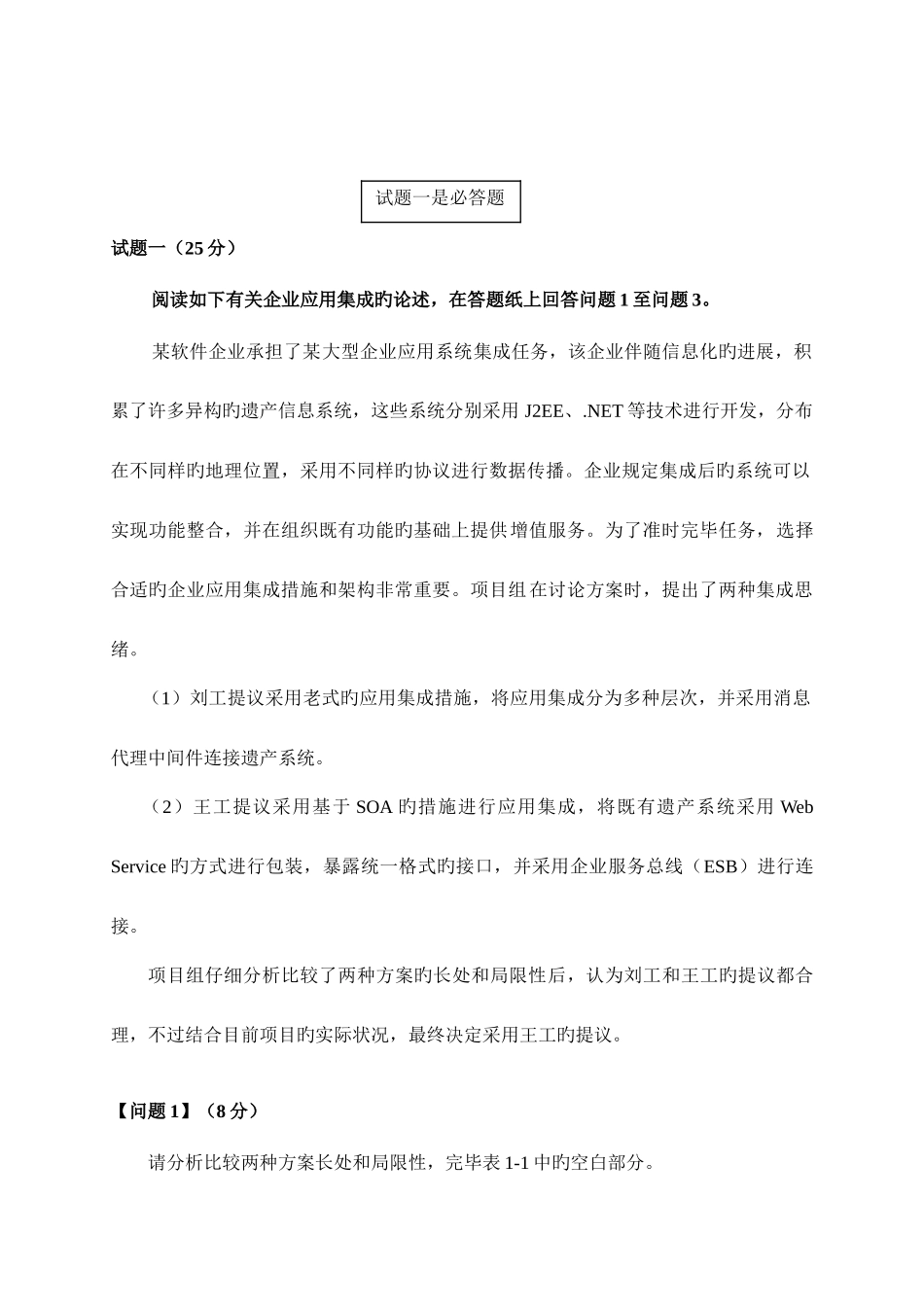 2025年下半年软考系统分析师下午试卷I_第2页