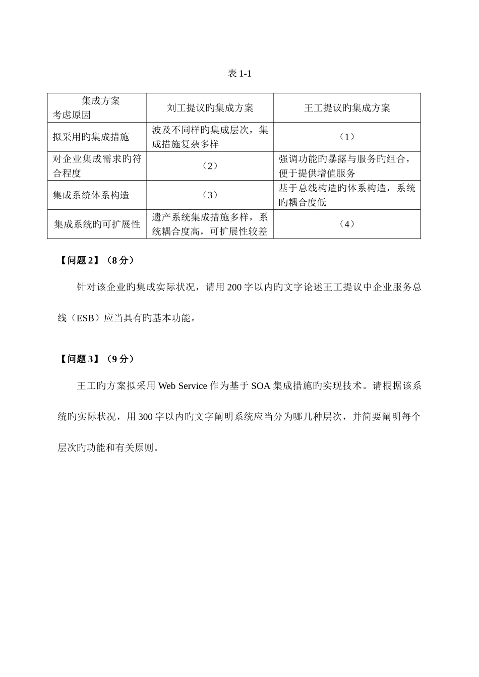 2025年下半年软考系统分析师下午试卷I_第3页