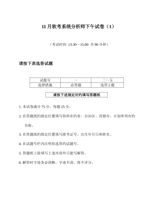 2025年下半年软考系统分析师下午试卷I