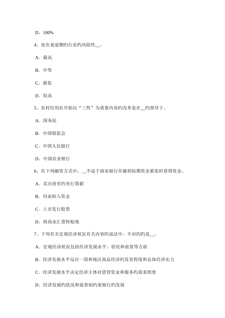 2025年内蒙古银行职业资格个人贷款还款方式考试试题_第2页