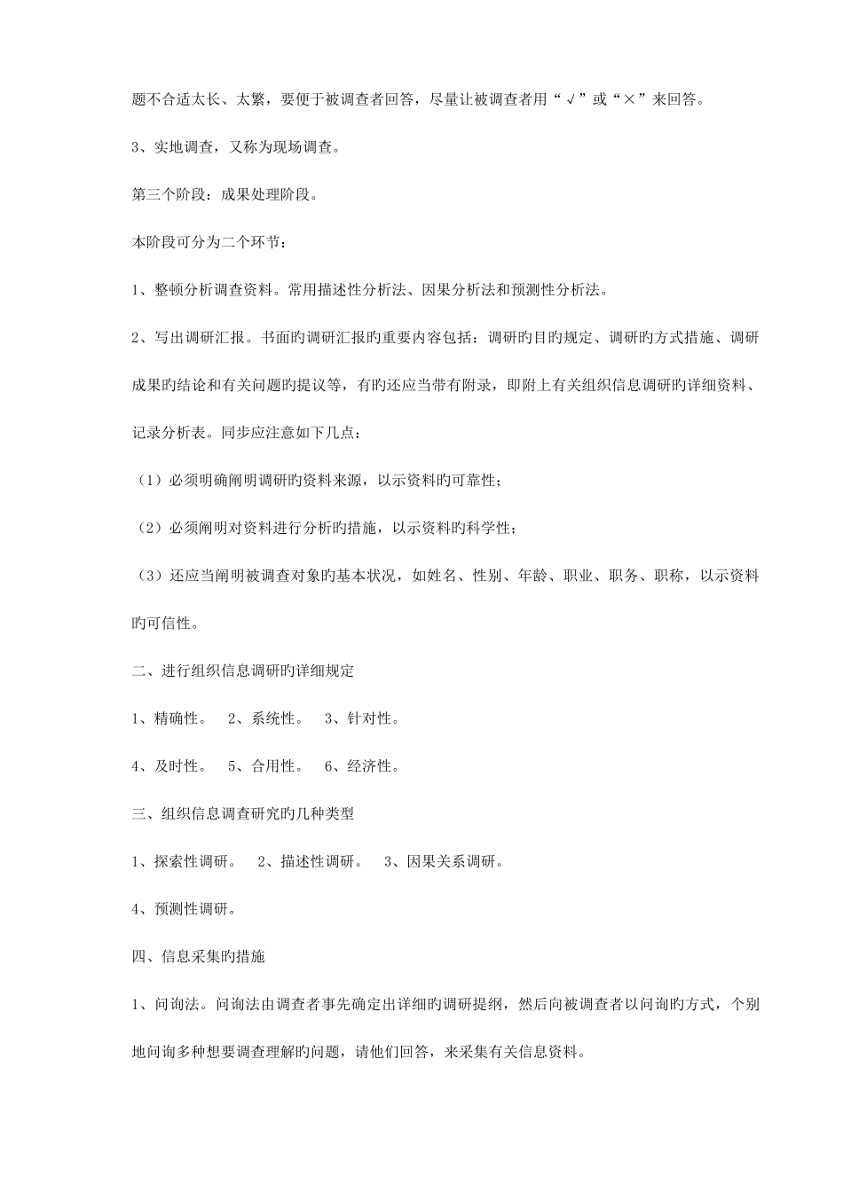 2025年人力资源管理师考试资料_第2页