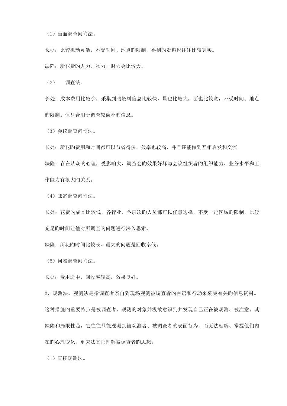 2025年人力资源管理师考试资料_第3页