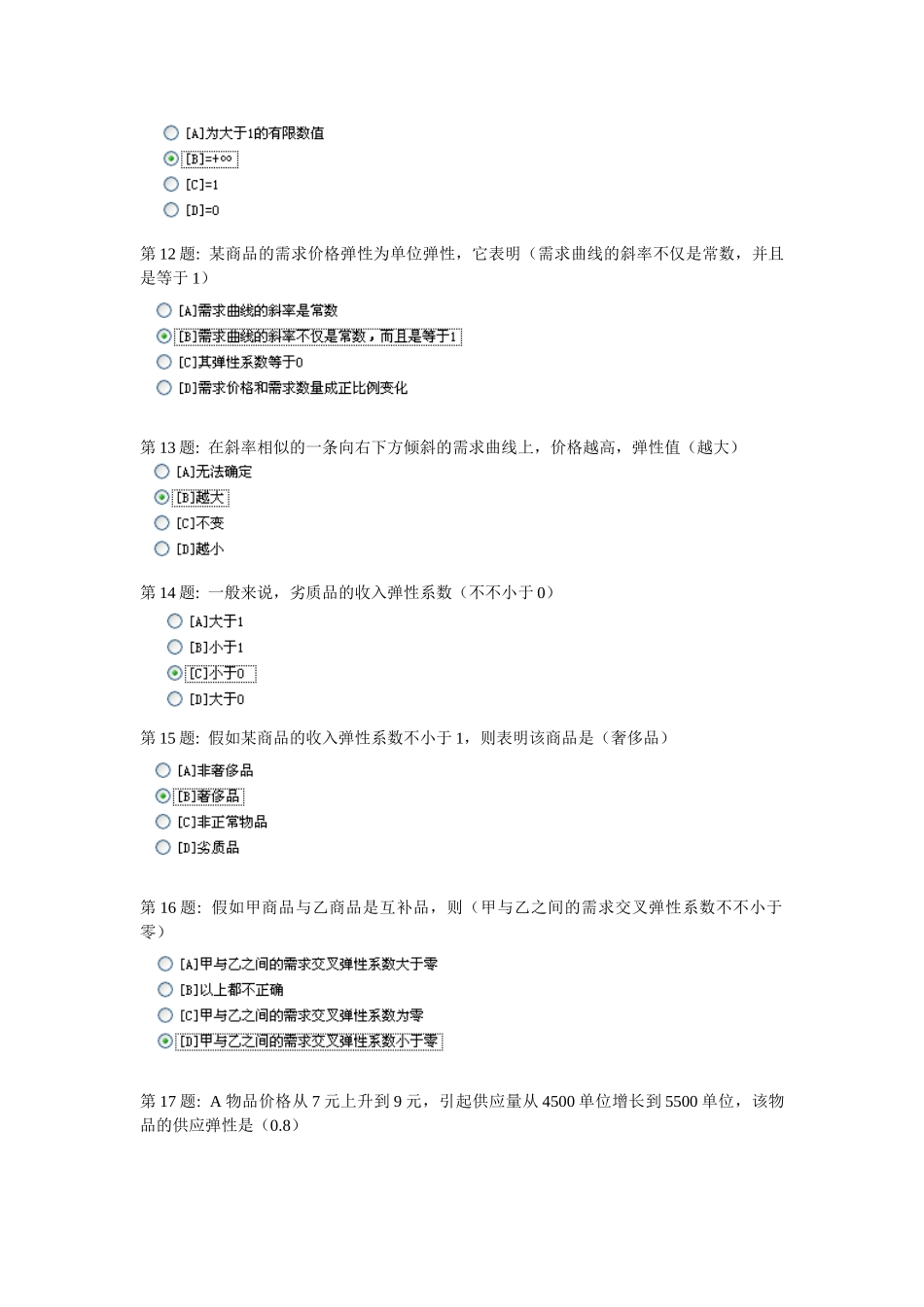 2025年形成性考核西方经济学《工商管理》答案职业技能实训_第3页