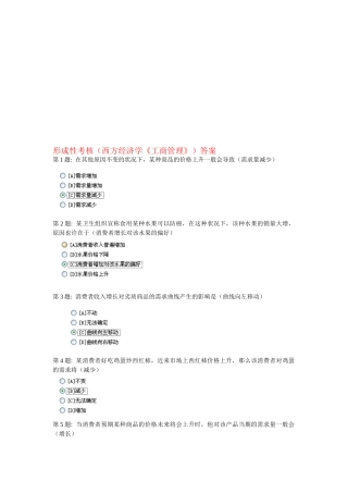 2025年形成性考核西方经济学《工商管理》答案职业技能实训