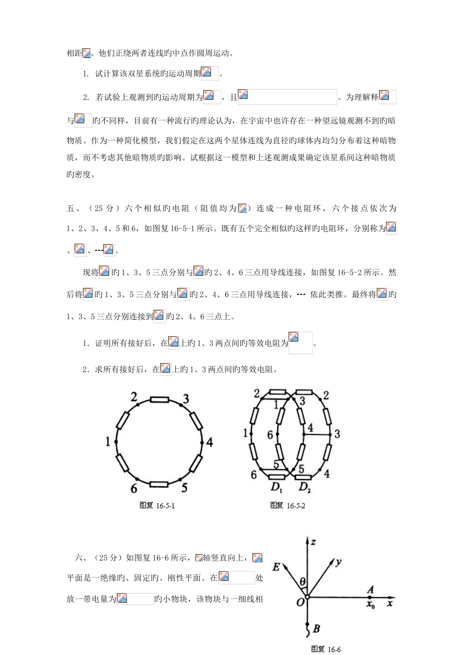 2025年全国中学生物理竞赛复赛试题版_第2页