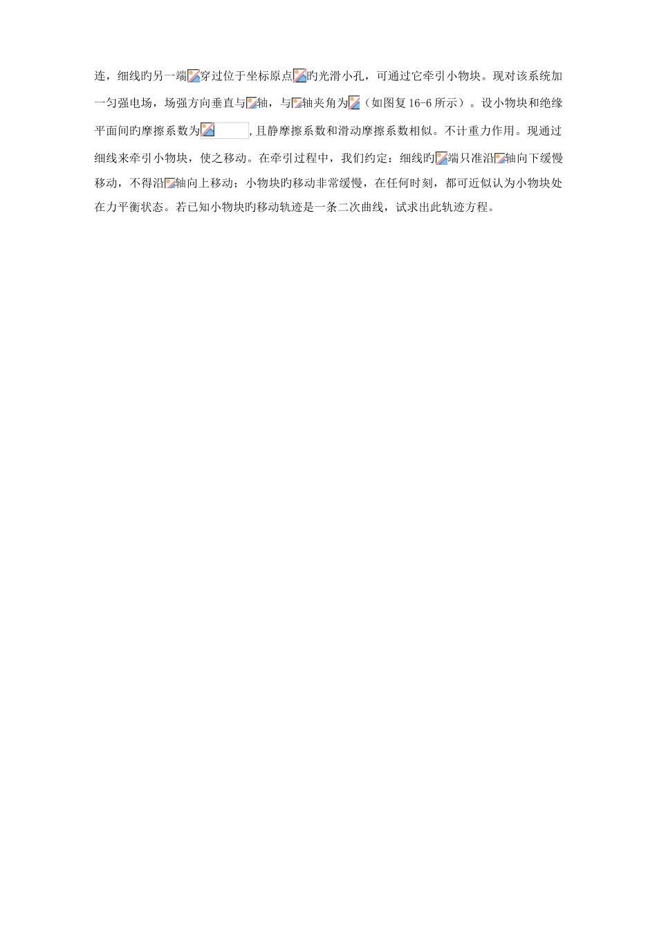 2025年全国中学生物理竞赛复赛试题版_第3页