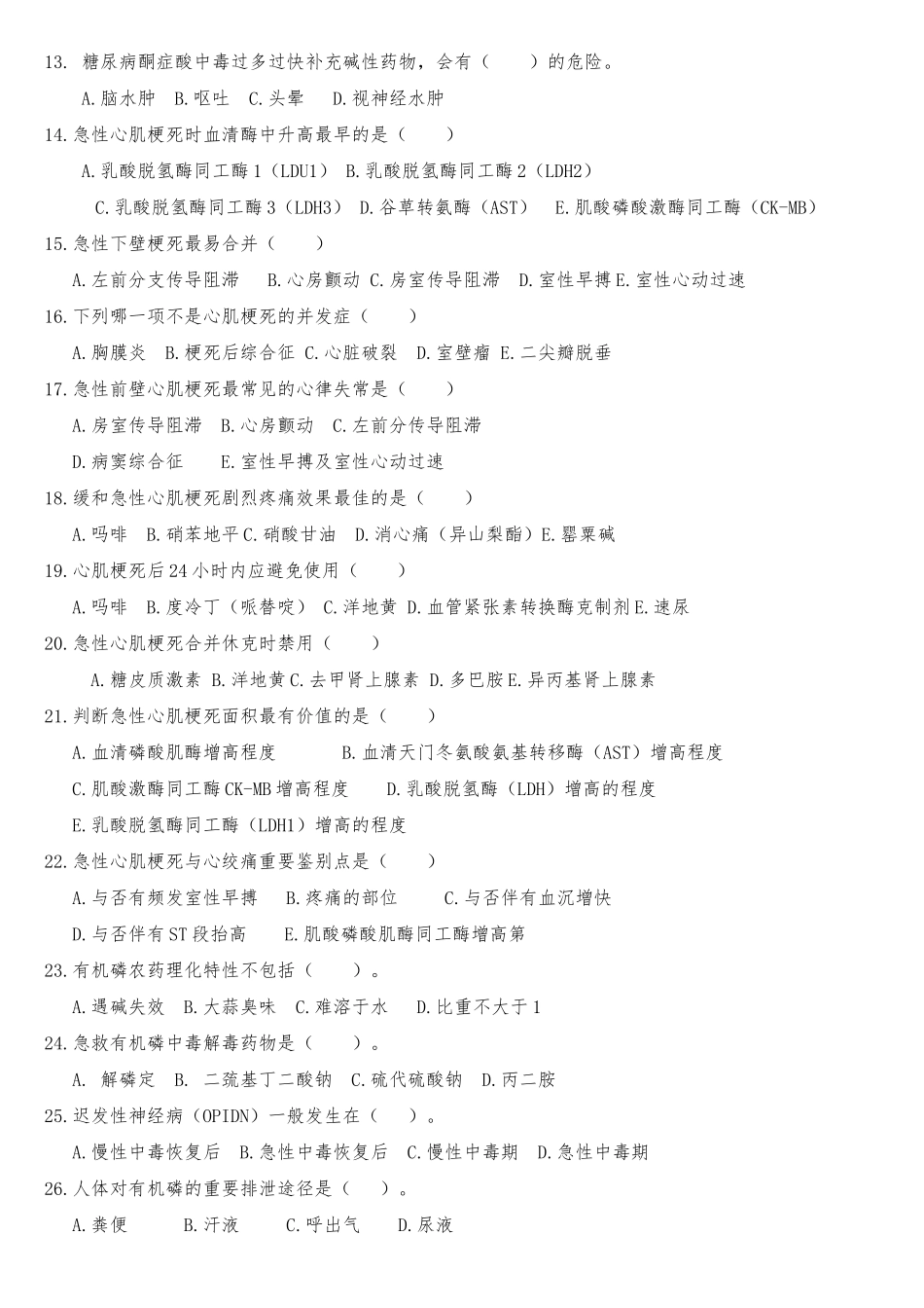 2025年理论考试试题_第2页