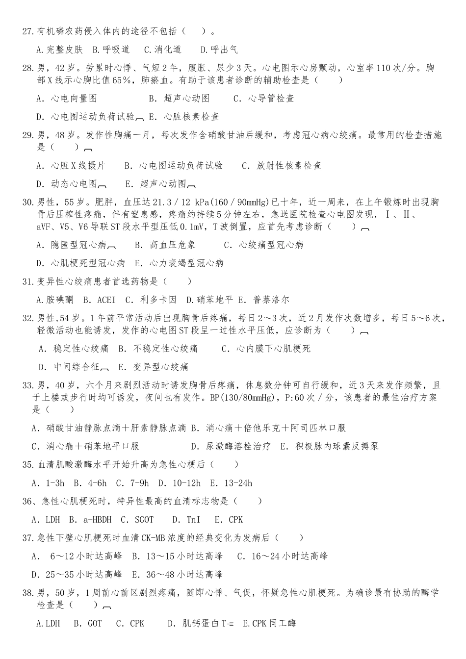 2025年理论考试试题_第3页