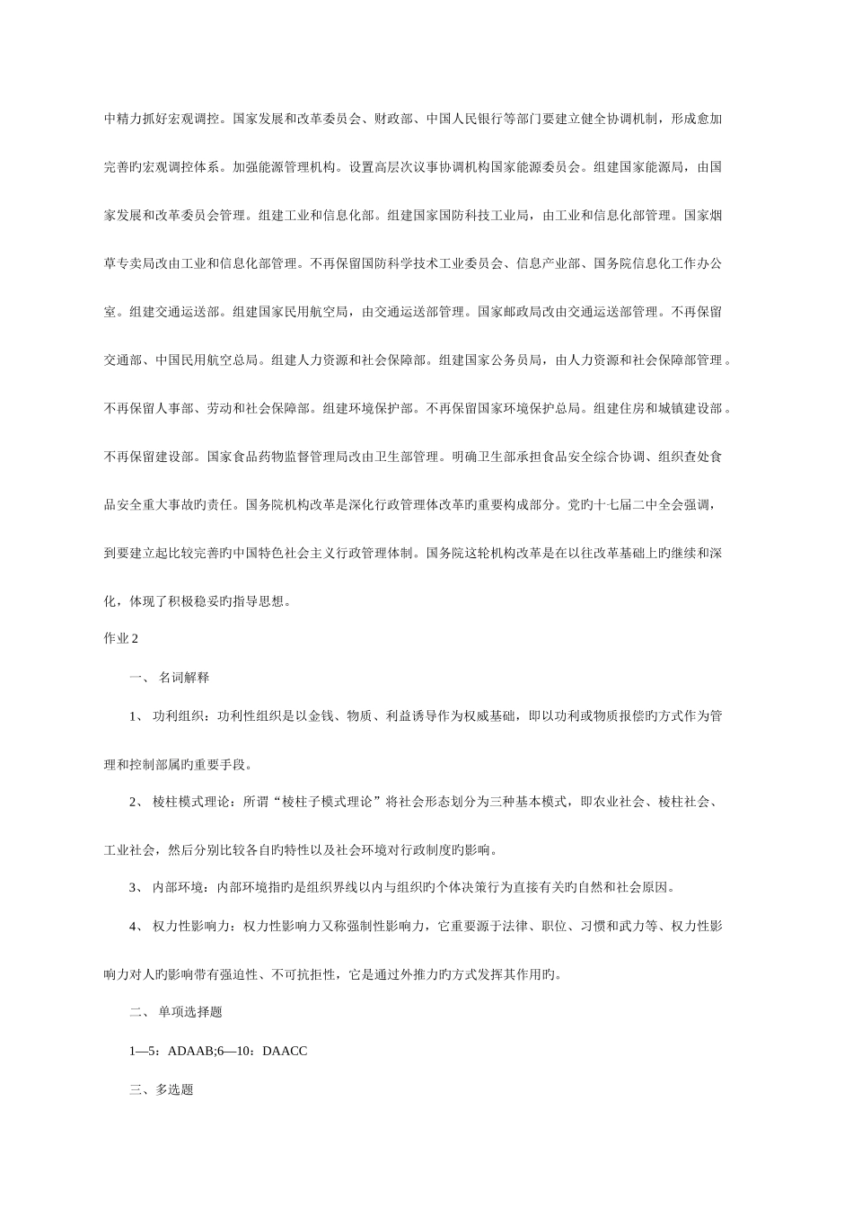 2025年中央电大行政组织学形成性考核册及参考答案_第3页