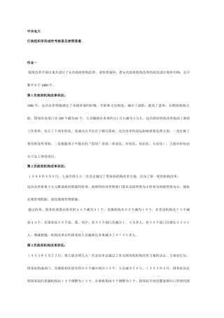 2025年中央电大行政组织学形成性考核册及参考答案