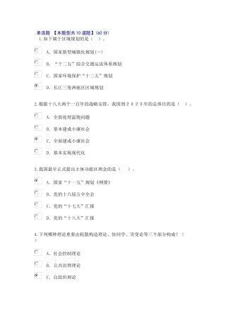 2025年注册咨询师网络继续教育考题