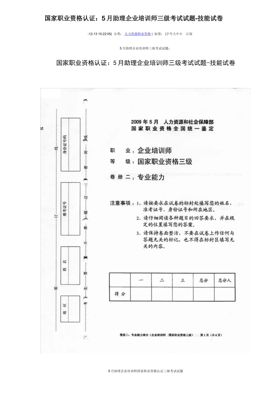 2025年助理企业培训师三级考试真题_第1页