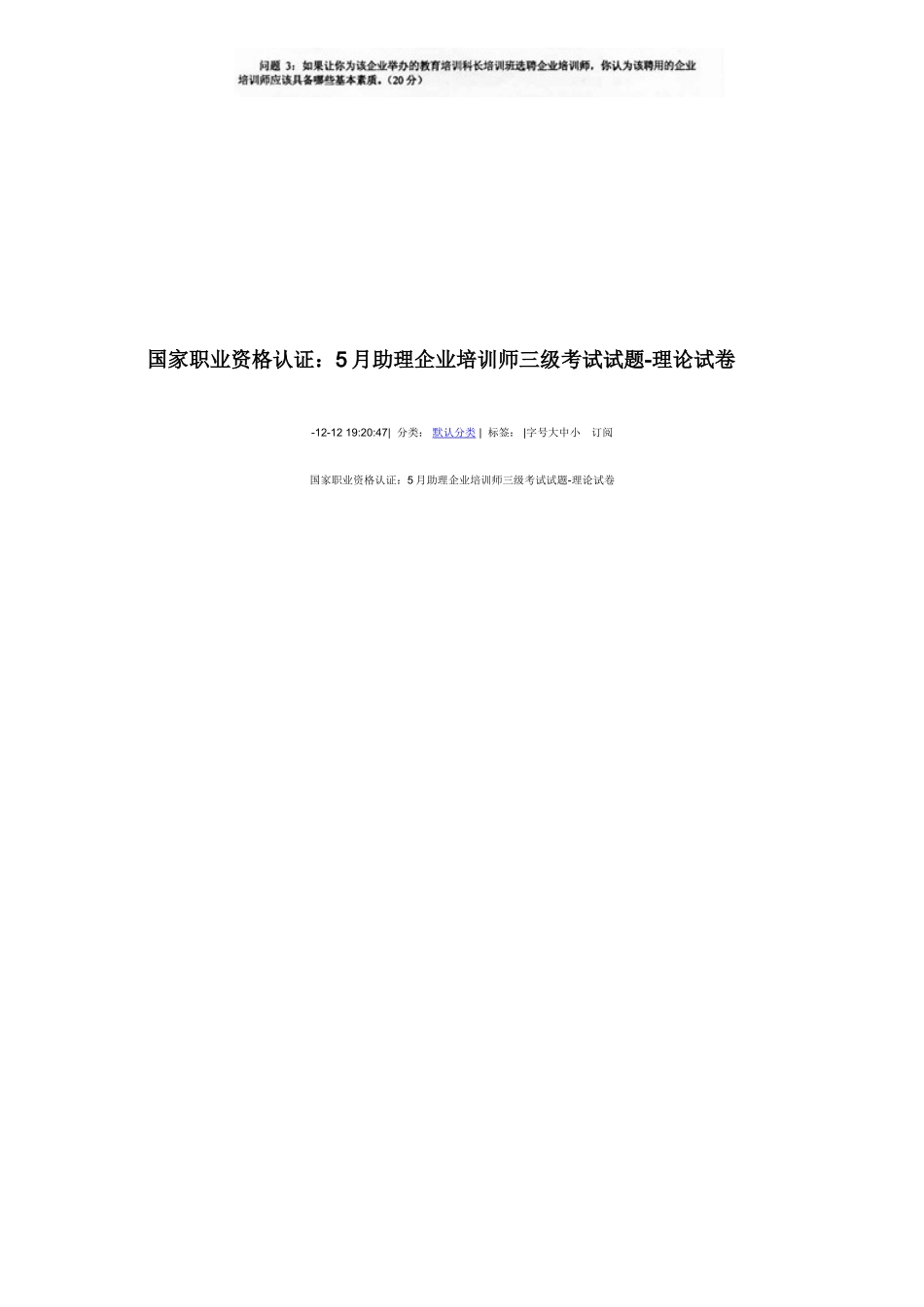 2025年助理企业培训师三级考试真题_第3页