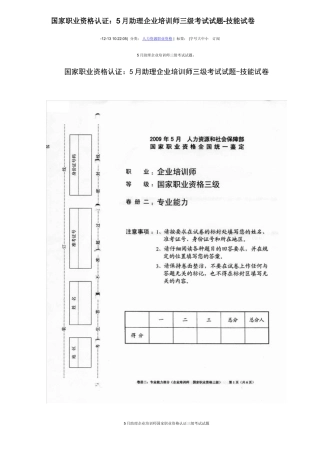 2025年助理企业培训师三级考试真题