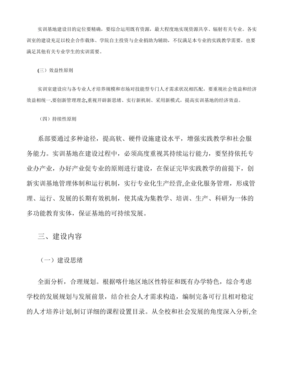 2025年畜牧兽医专业实验实训基地建设规划_第2页