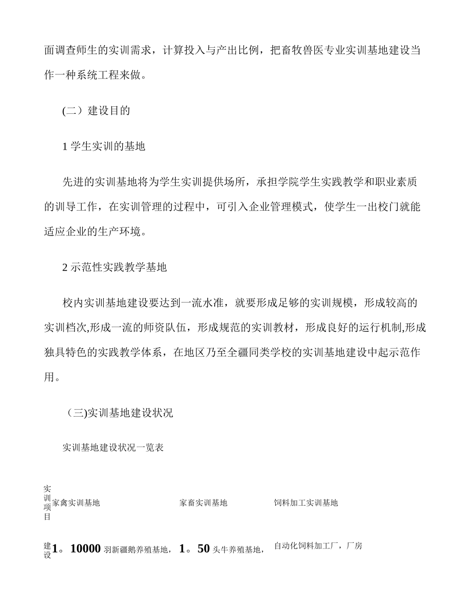 2025年畜牧兽医专业实验实训基地建设规划_第3页