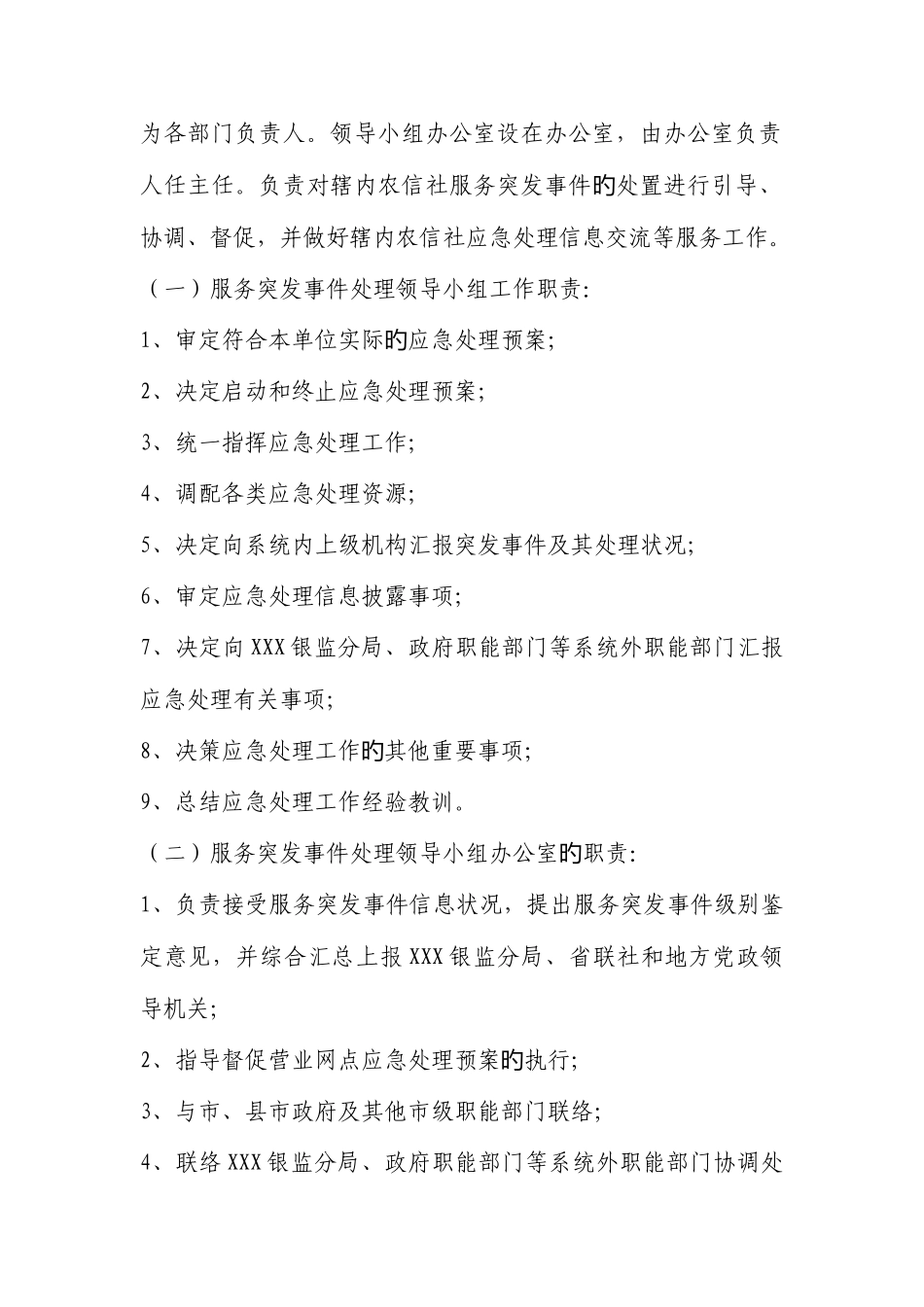 2025年农村信用社营业网点服务突发事件应急处理预案_第2页