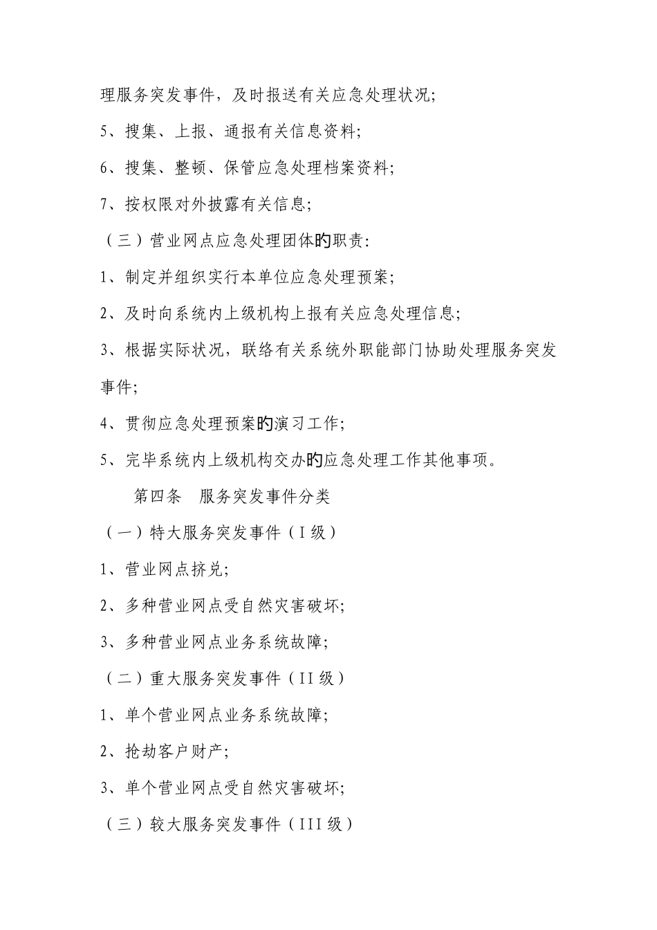 2025年农村信用社营业网点服务突发事件应急处理预案_第3页