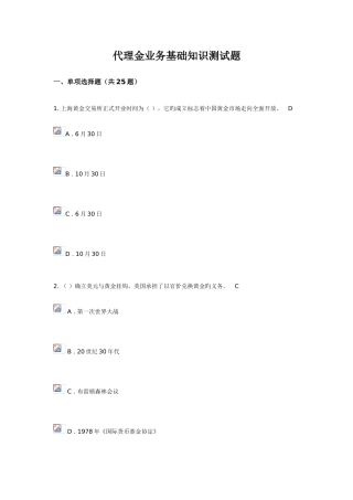 2025年代理金业务基础知识测试题