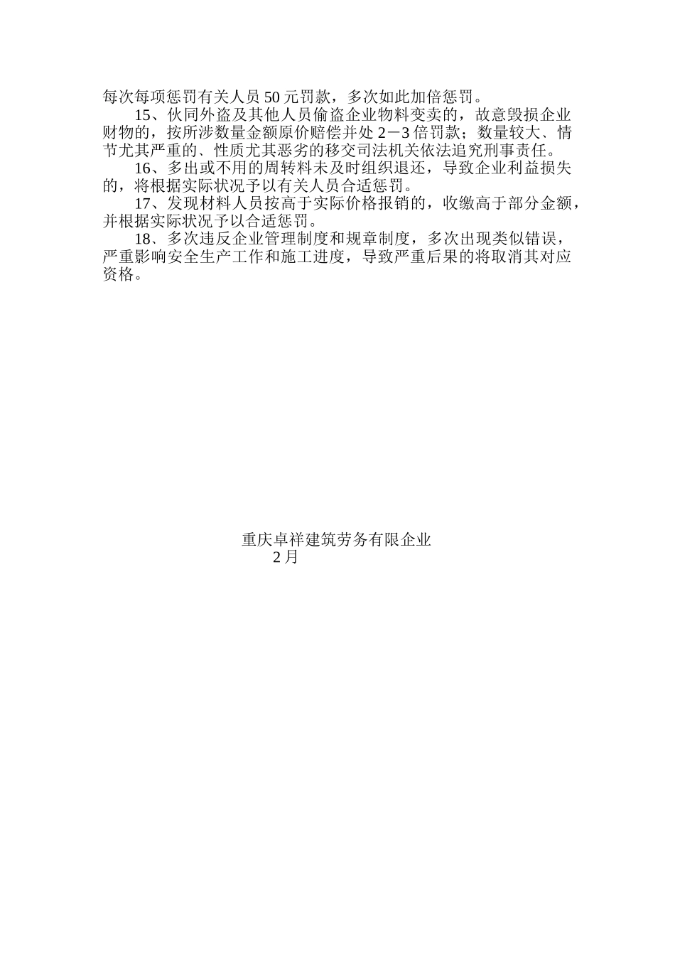 2025年材料管理人员考核办法_第2页