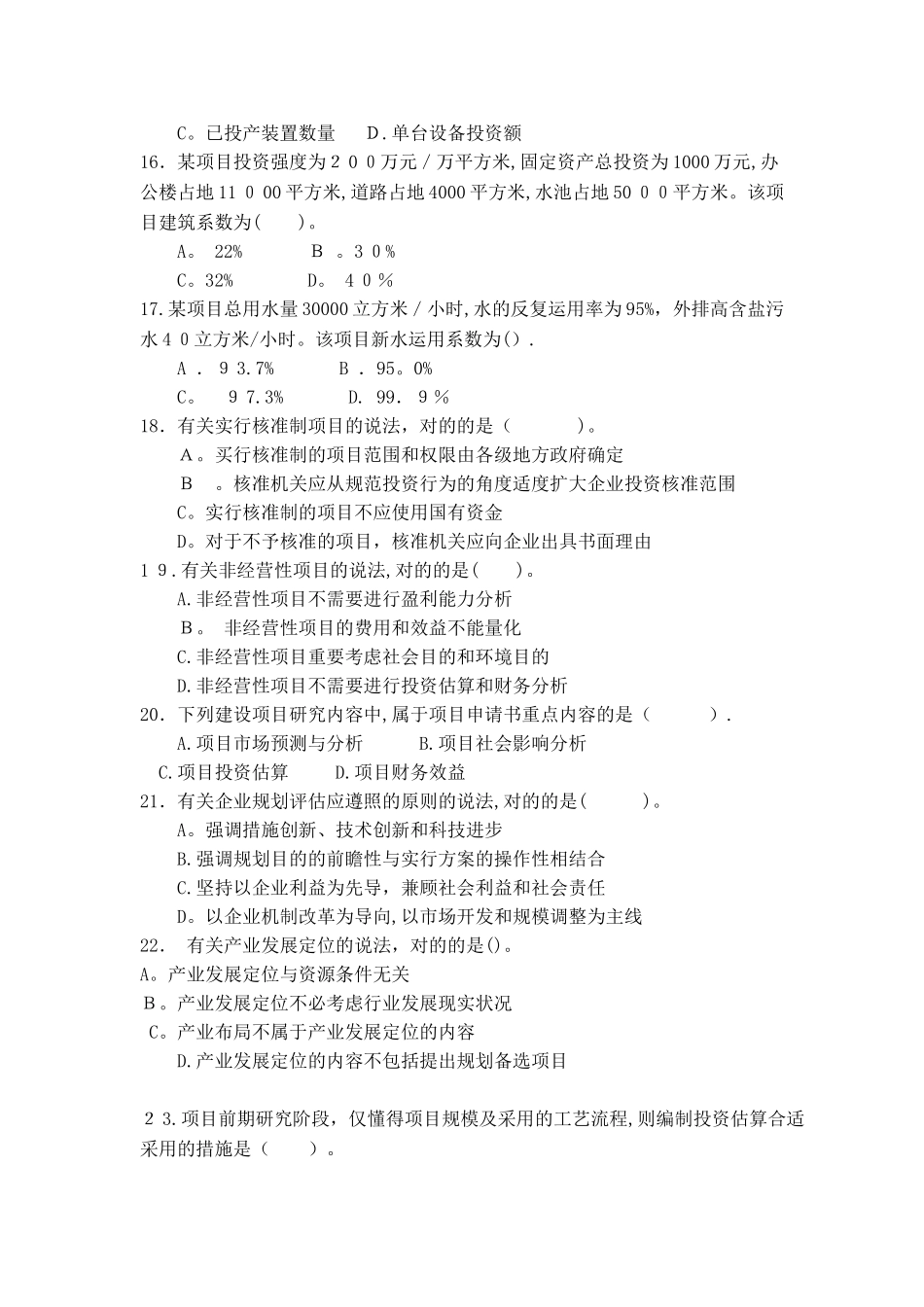 2025年咨询工程师决策分析与评价真题范本_第3页