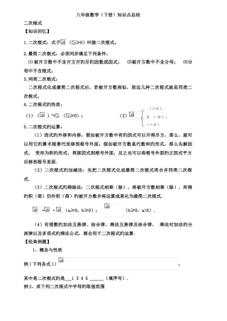 2025年人教版初二下册数学知识点