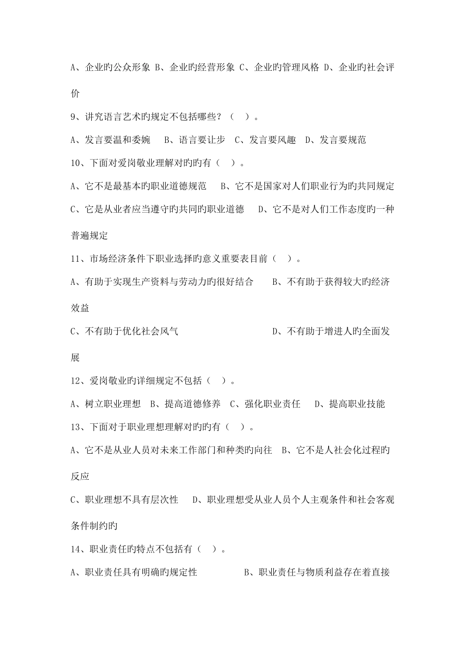 2025年助理物流师考试题库及答案解析_第2页