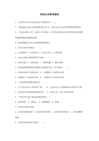 2025年助理物流师考试题库及答案解析