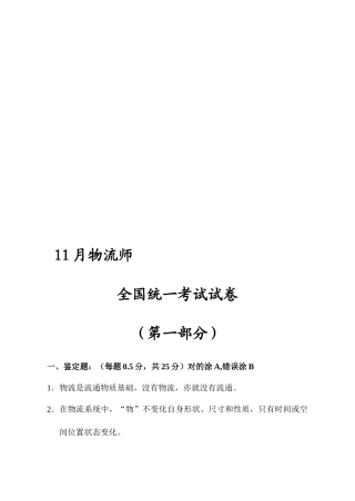 2025年全国物流师考试真题