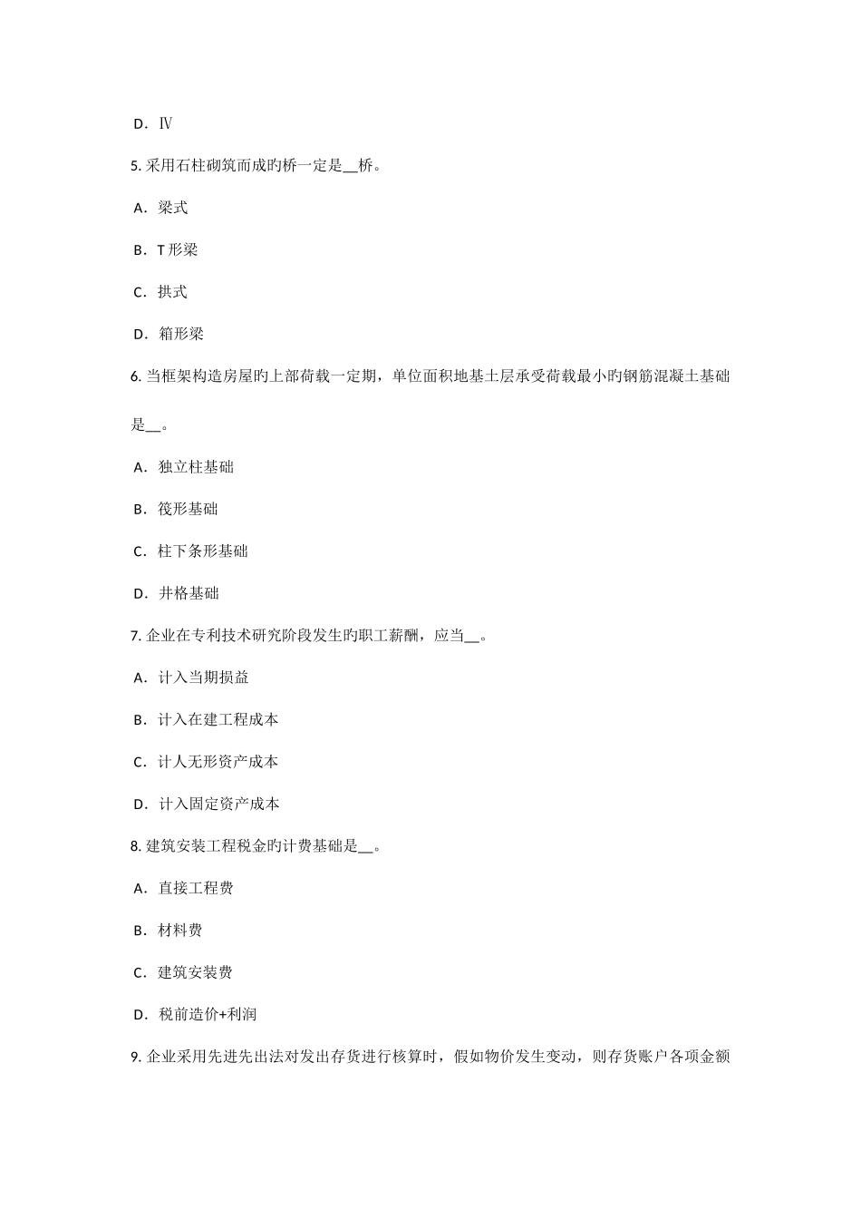 2025年上半年浙江省资产评估师资产评估土地的特性考试题_第2页