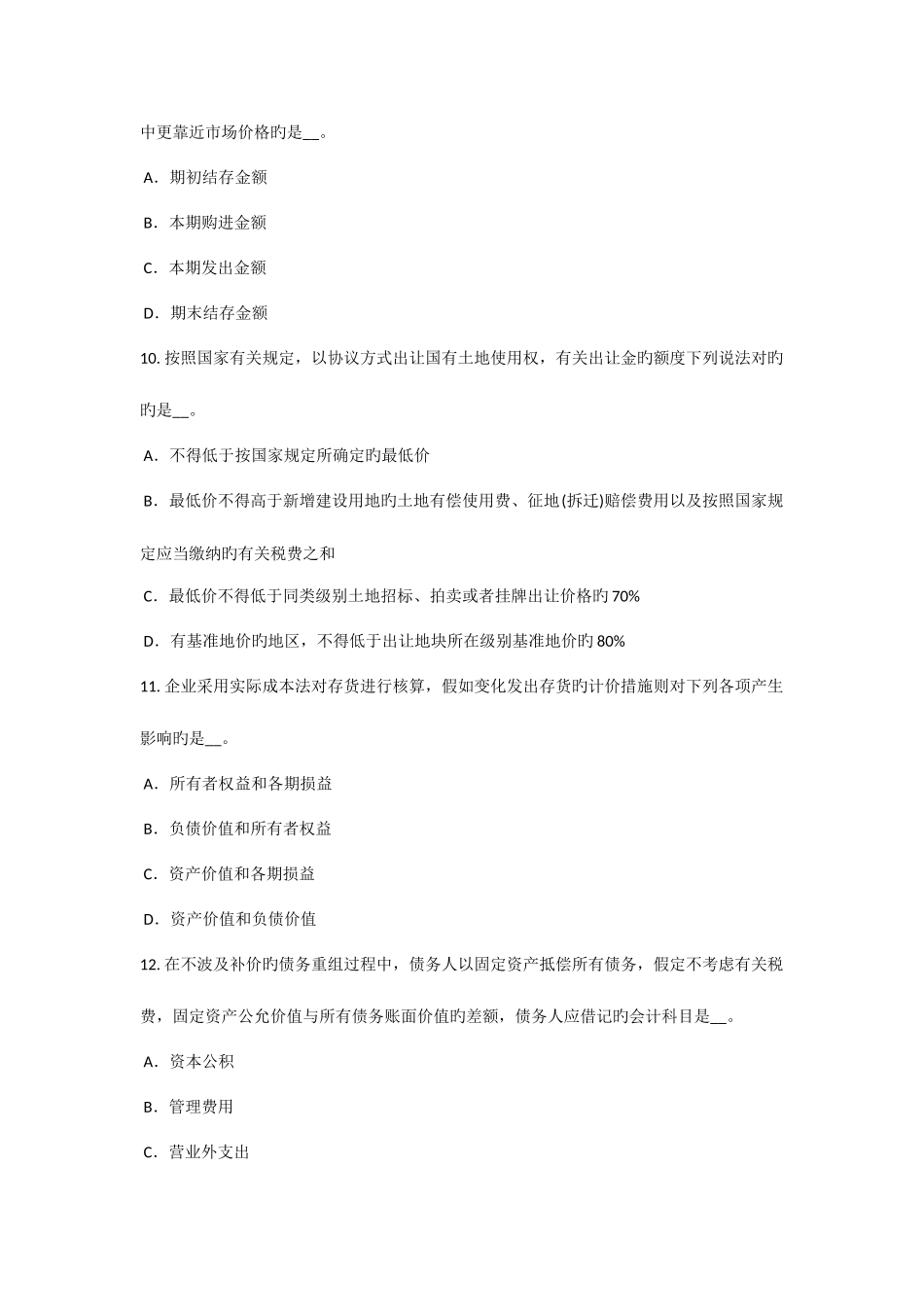 2025年上半年浙江省资产评估师资产评估土地的特性考试题_第3页