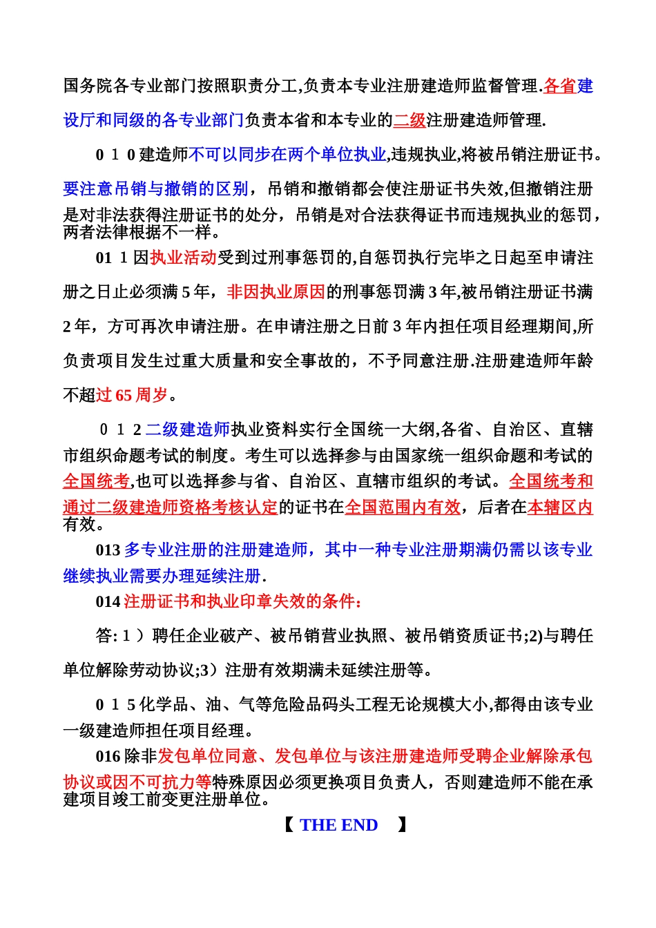 2025年建造师管理制度_第2页