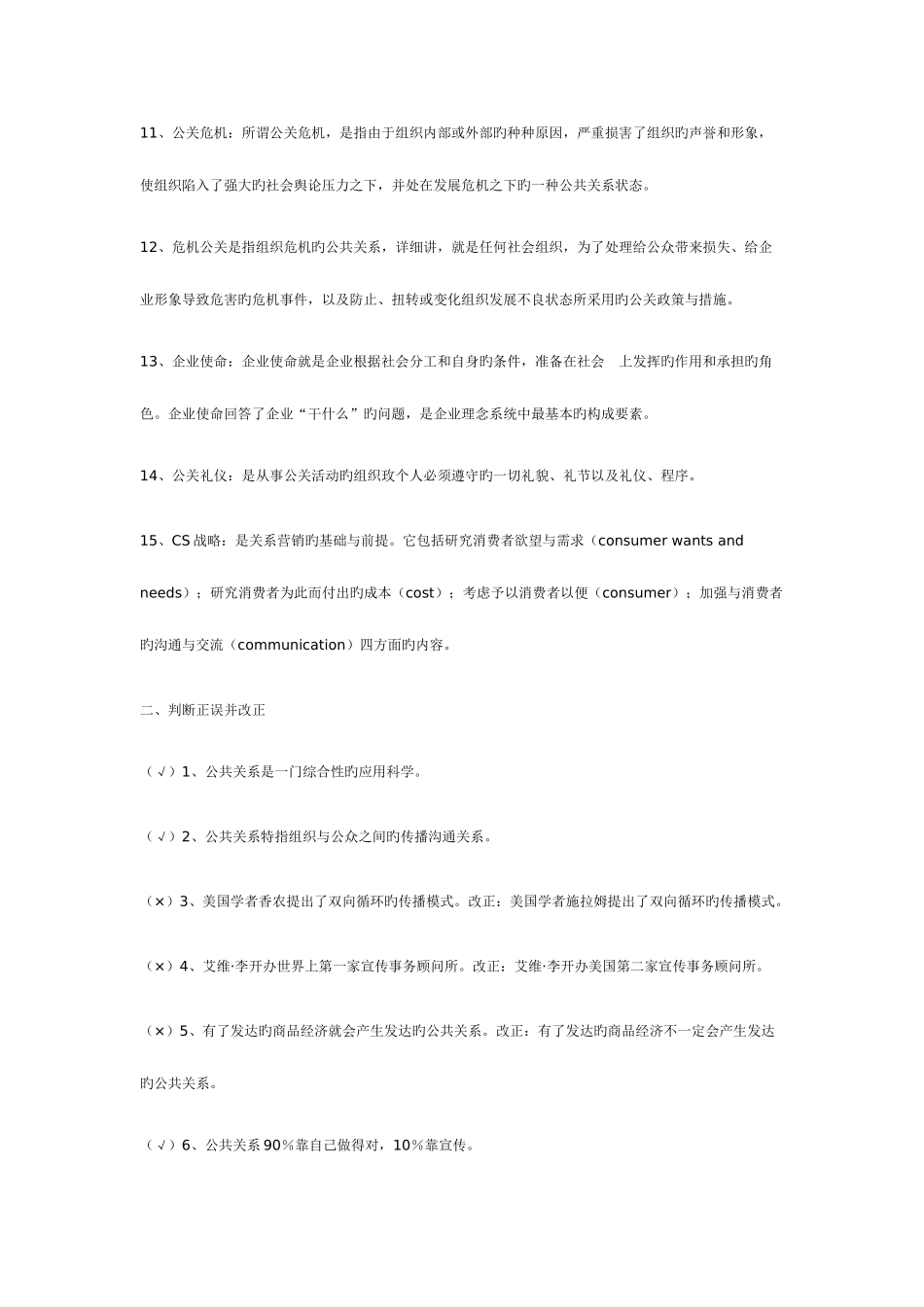 2025年公共关系形成性考核资料_第3页