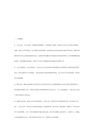 2025年公共关系形成性考核资料