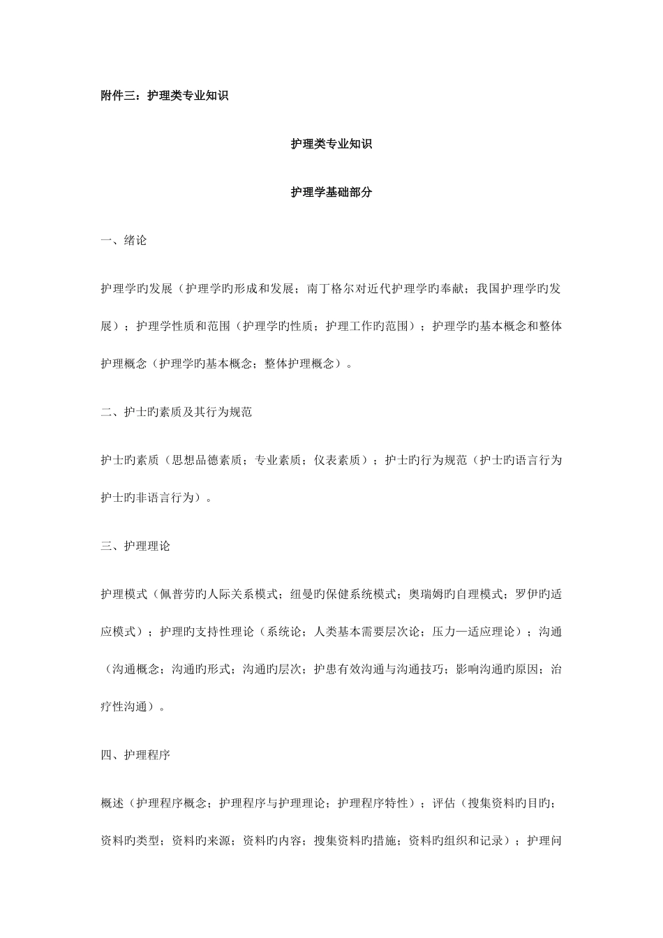 2025年临沂护理招考_第1页