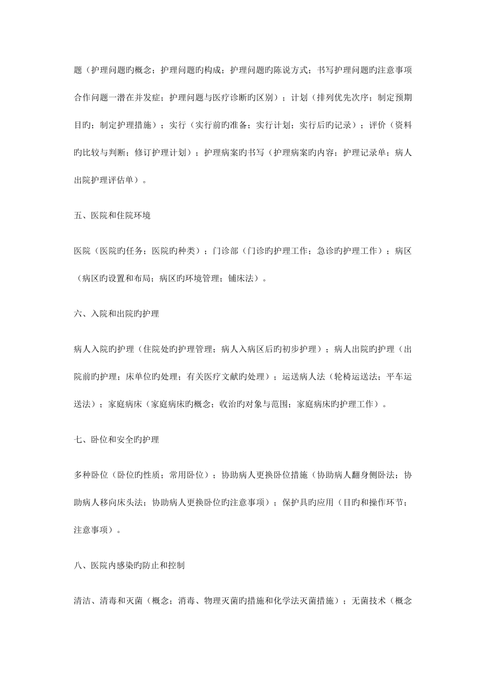 2025年临沂护理招考_第2页