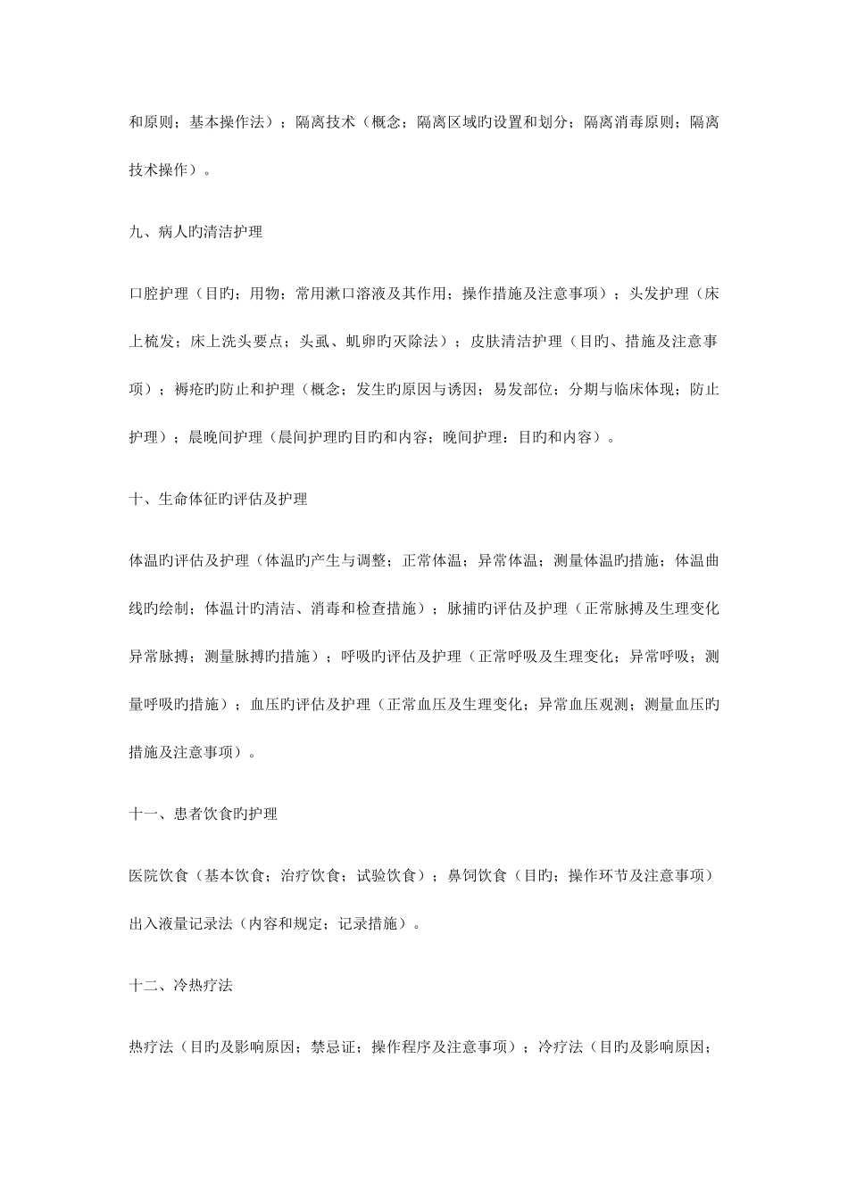 2025年临沂护理招考_第3页