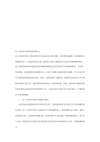 2025年北工大经济学考研经验归纳汇总