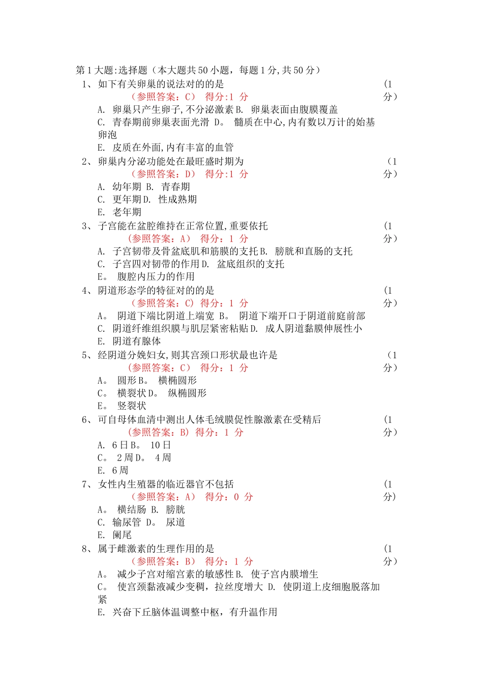 2025年妇产科题库_第1页