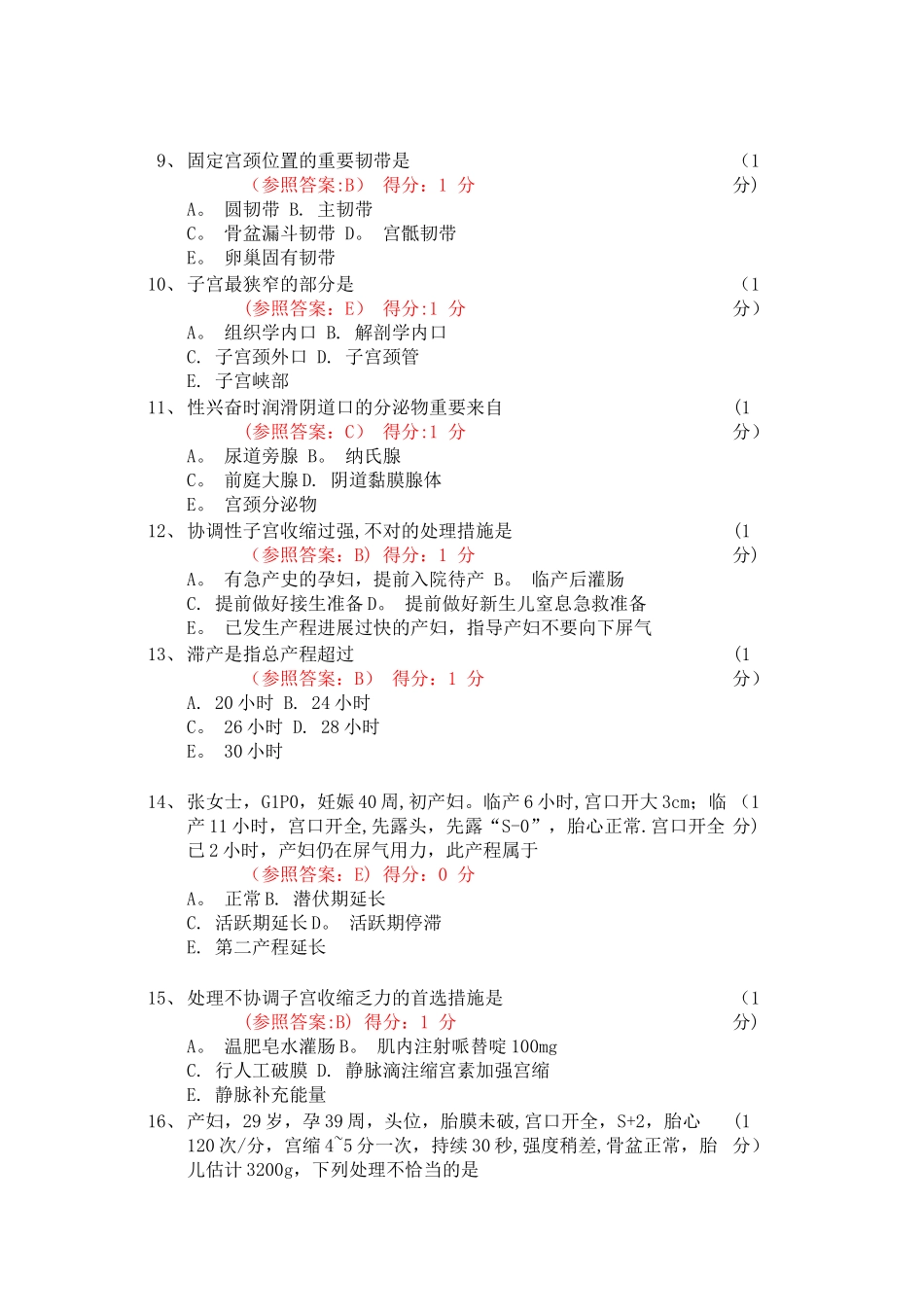 2025年妇产科题库_第2页