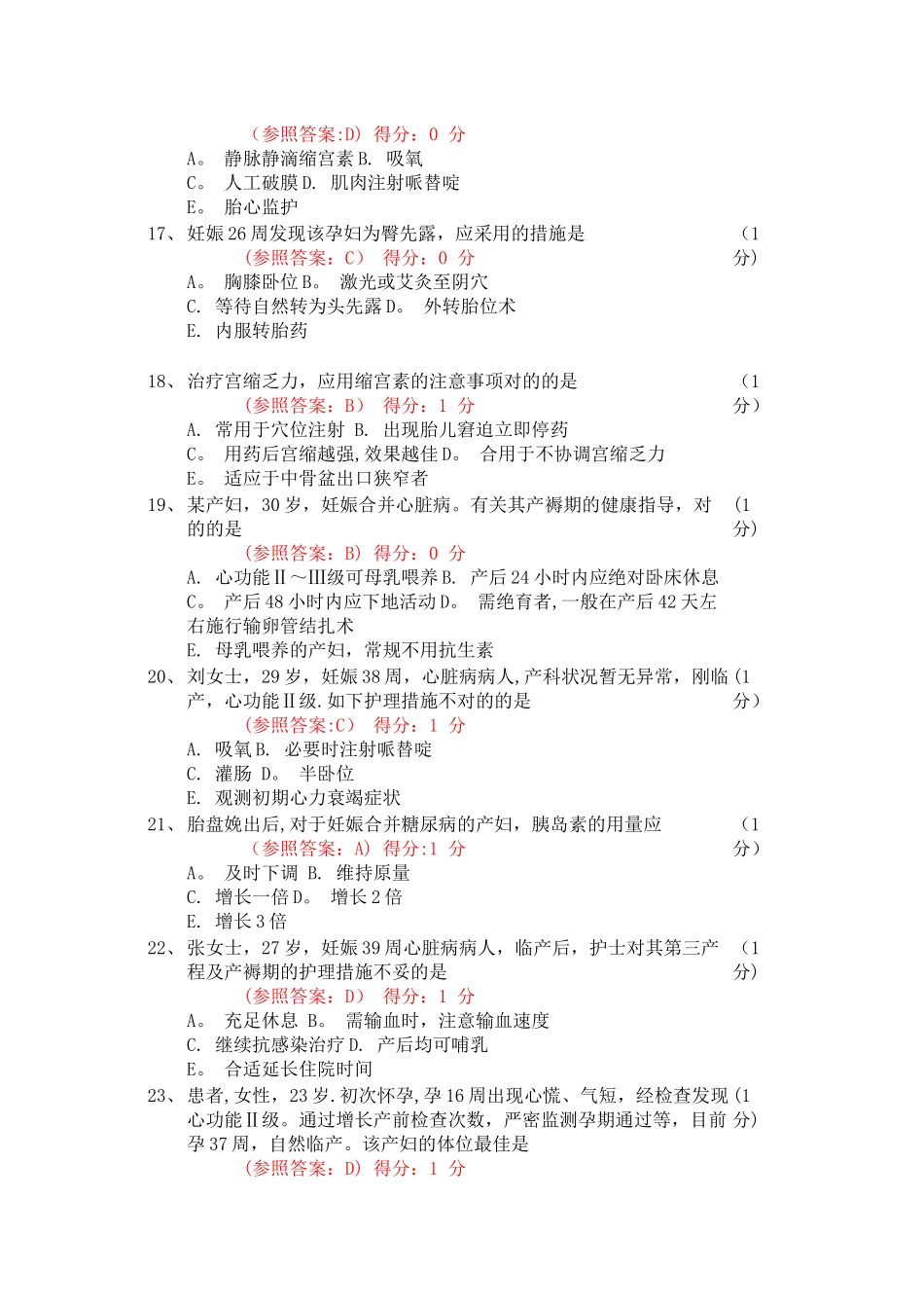 2025年妇产科题库_第3页